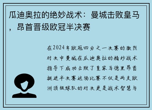 瓜迪奥拉的绝妙战术：曼城击败皇马，昂首晋级欧冠半决赛