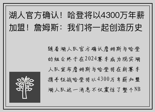 湖人官方确认！哈登将以4300万年薪加盟！詹姆斯：我们将一起创造历史！