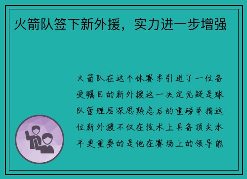 火箭队签下新外援，实力进一步增强