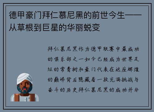 德甲豪门拜仁慕尼黑的前世今生——从草根到巨星的华丽蜕变