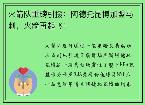 火箭队重磅引援：阿德托昆博加盟马刺，火箭再起飞！