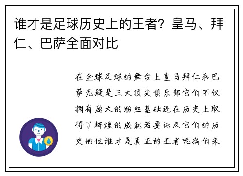 谁才是足球历史上的王者？皇马、拜仁、巴萨全面对比