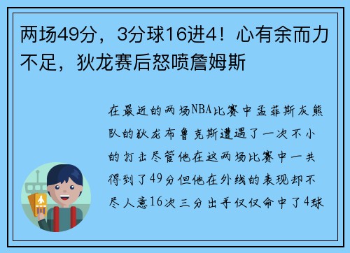 两场49分，3分球16进4！心有余而力不足，狄龙赛后怒喷詹姆斯