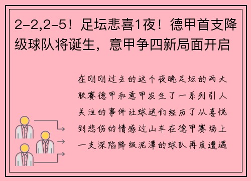 2-2,2-5！足坛悲喜1夜！德甲首支降级球队将诞生，意甲争四新局面开启