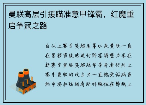 曼联高层引援瞄准意甲锋霸，红魔重启争冠之路