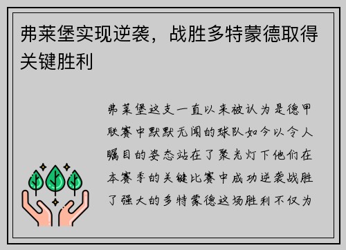 弗莱堡实现逆袭，战胜多特蒙德取得关键胜利