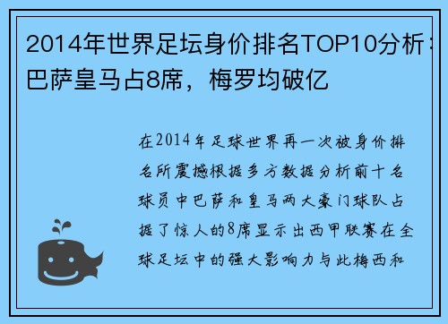 2014年世界足坛身价排名TOP10分析：巴萨皇马占8席，梅罗均破亿