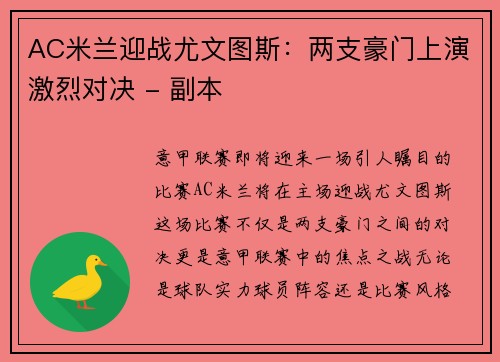 AC米兰迎战尤文图斯：两支豪门上演激烈对决 - 副本